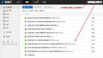 吃瓜资源群百度网盘,百度网盘中的秘密花园